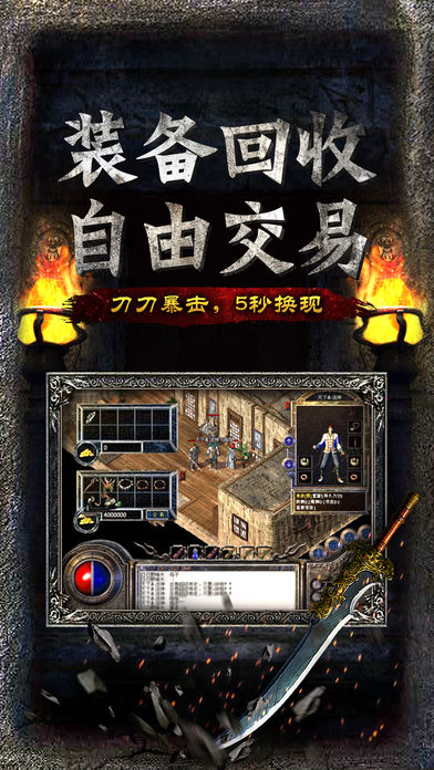 1.76传奇怀旧版手游v1.0
