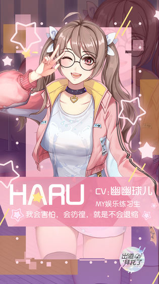 出道拜托了官方版 1.0安卓版