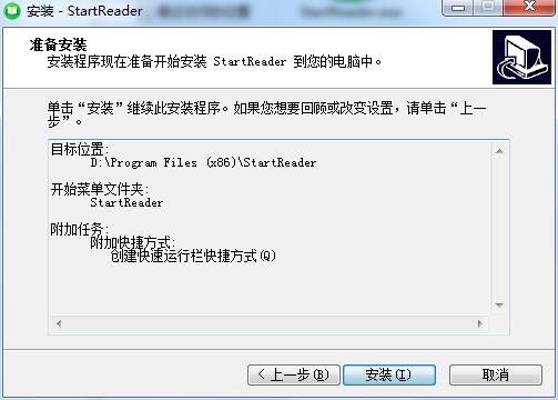 StartReader安装步骤5