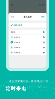 虚拟来电大师官方版 3.10902.2安卓版