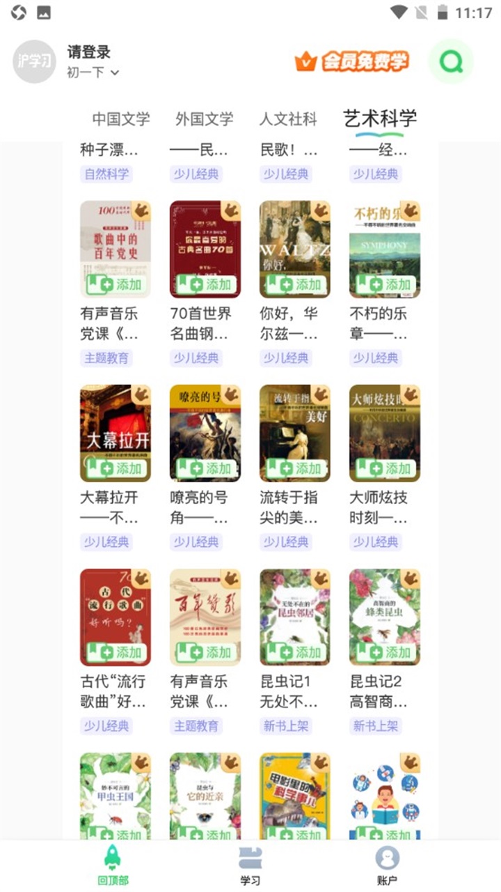 沪学习 13.0.2安卓版