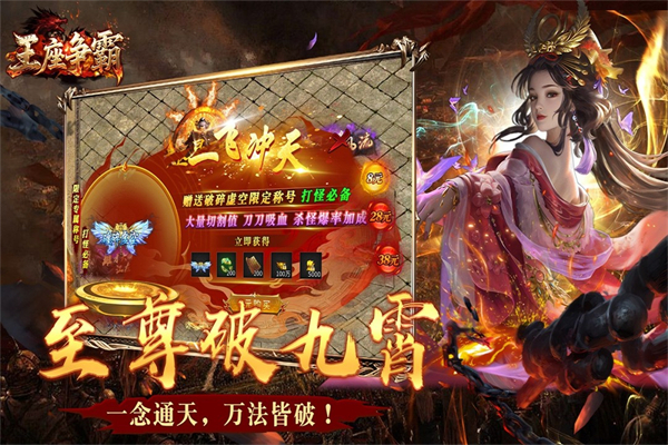 王座争霸传奇