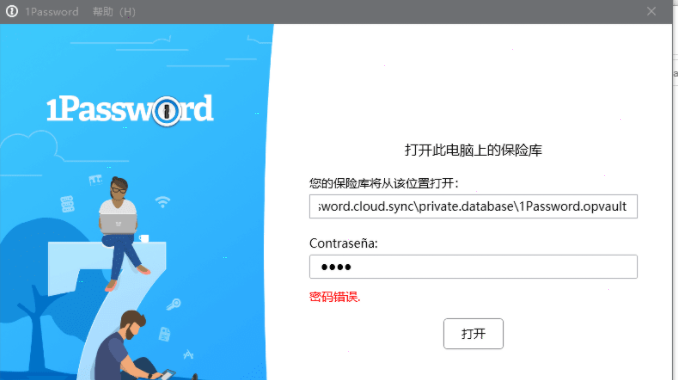 1Password免费版