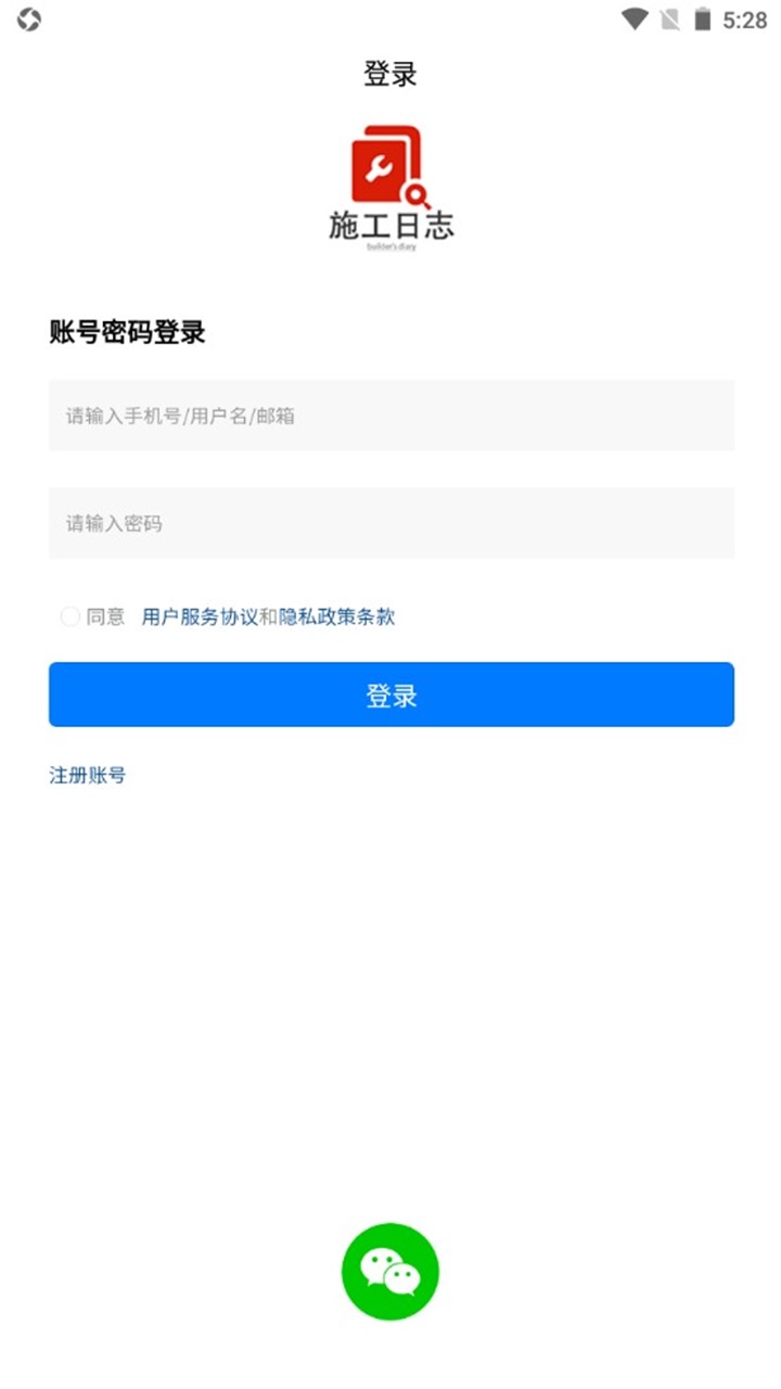 施工日志本