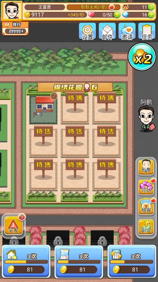我房子特多官方版 1.0安卓版