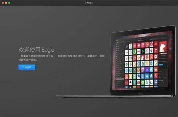 Eagle图片管理必备工具 v1.11.40免费版