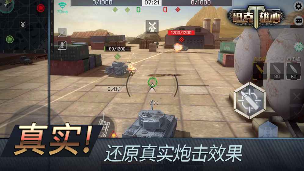 坦克雄心破解版v1.0.0安卓版