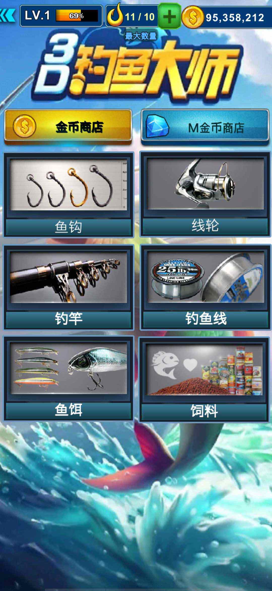 钓鱼大师3D大量货币版 1.0安卓版