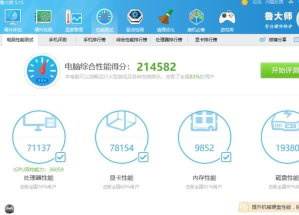 鲁大师 v6.1020.3015.1111官方版