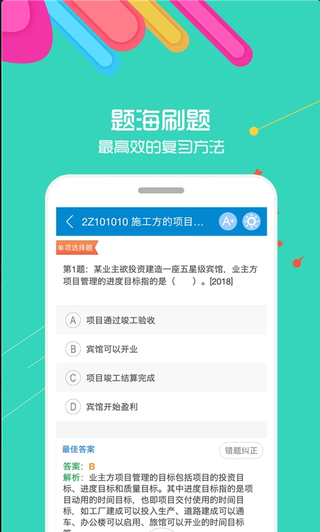 二级建造师华云题库 ios版