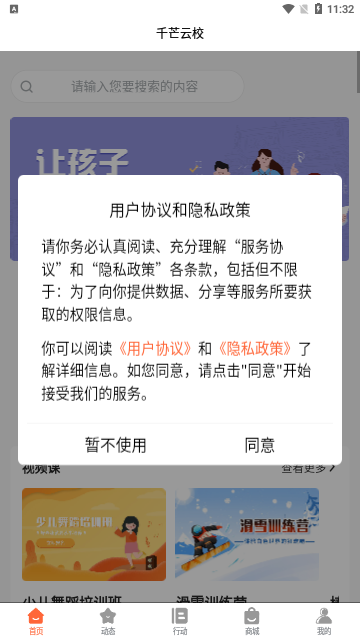千芒云校