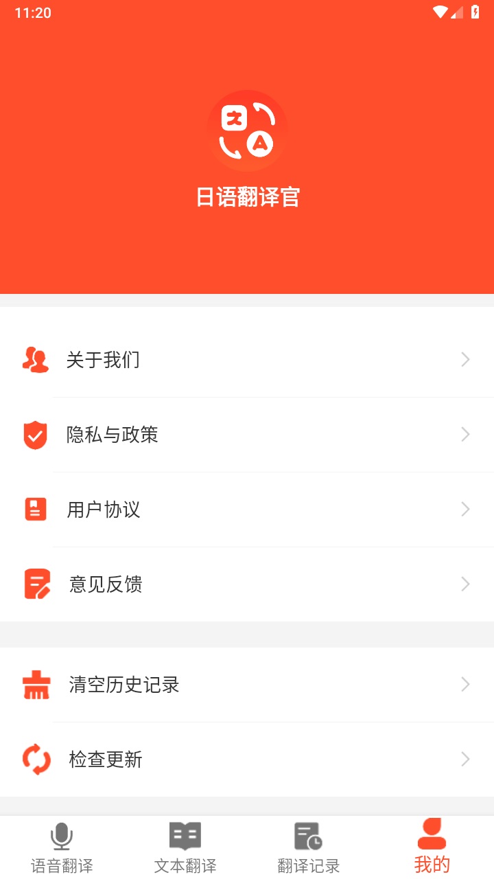 日语翻译官app官方版 5.0.3最新版