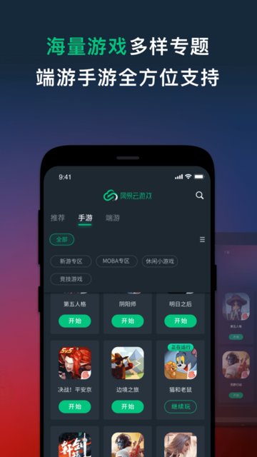 网易云游戏最新版