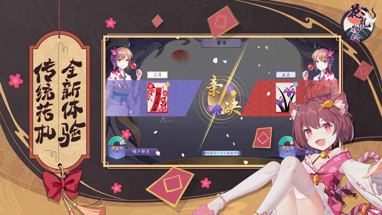花札物语官方版 1.0.0安卓版