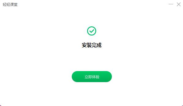 轻轻课堂学生端 v4.6.9.1免费版
