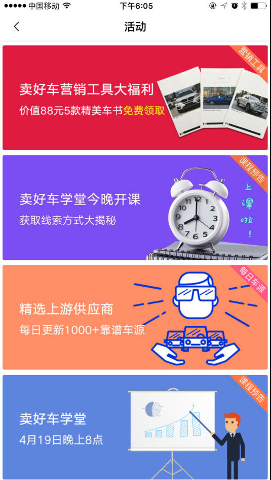 卖好车 ios版