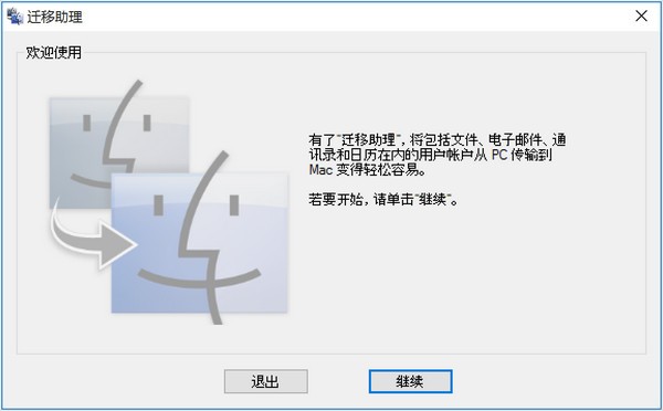 Windows迁移助理 v2.2.0.0免费版