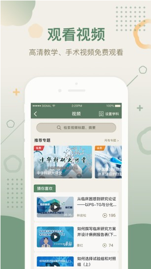 中华医学期刊 ios版