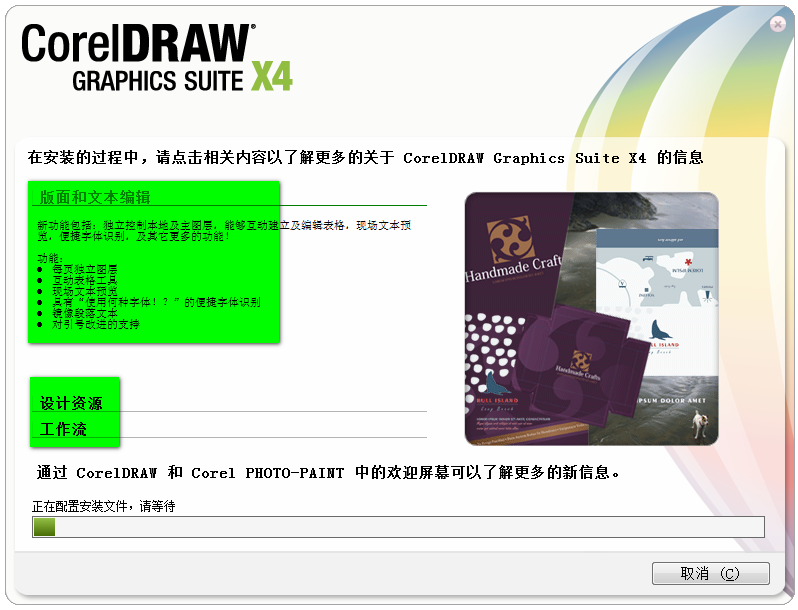 CorelDraw X4 v14.1