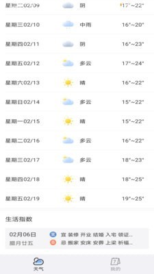 天气预报专家手机版