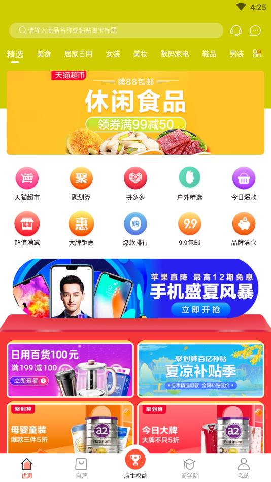 羚羊优惠官方版