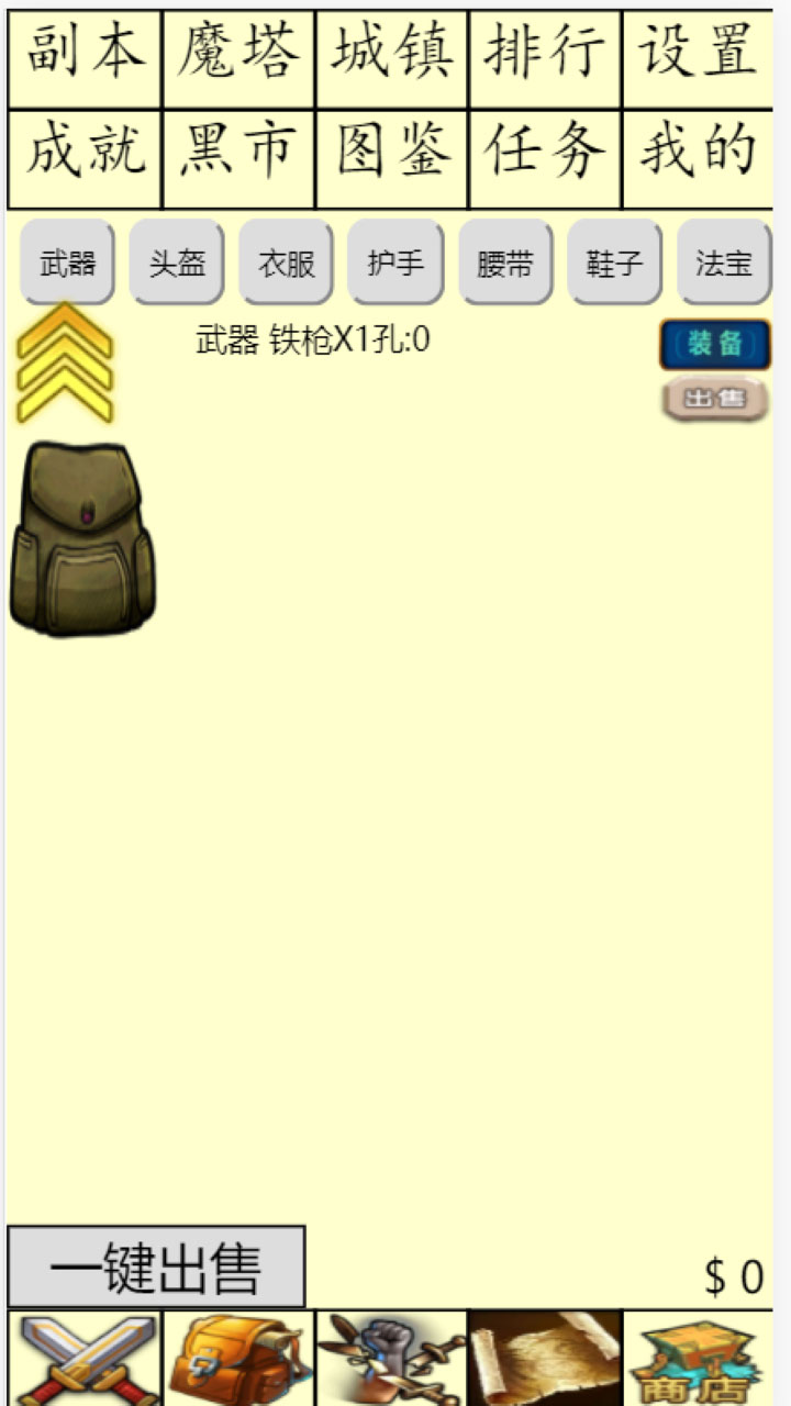 白日大作战大量属性点版 1.52安卓版