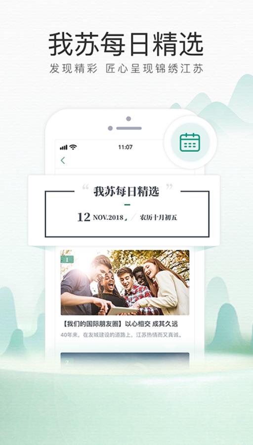 inJiangsu我苏官方版 6.02安卓版