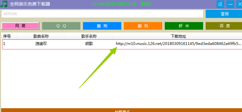 全网音乐免费下载器 v2.1