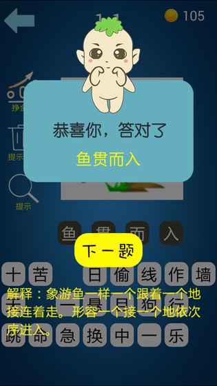 看图猜成语2018v2.7