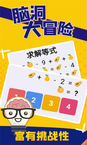 脑洞大冒险最新版 1.0.1安卓版