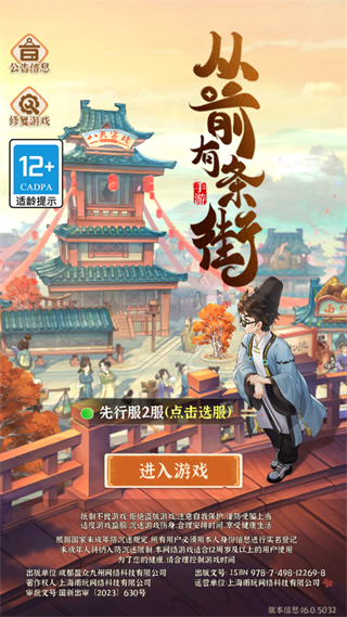 从前有条街游戏官方版