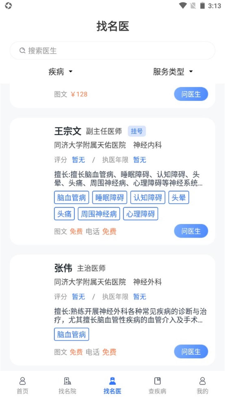蓝生脑医 1.2.7安卓版