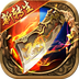 战神传奇游戏v1.0