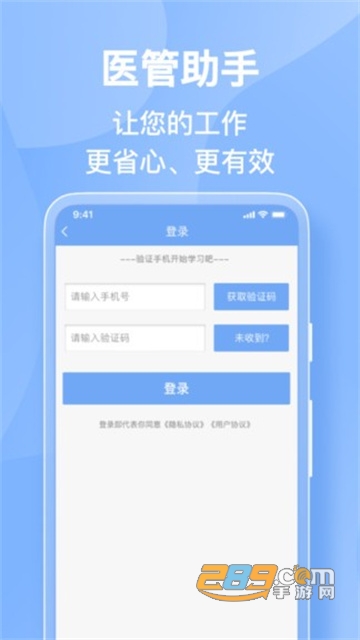 医管助手app下载官方最新版v5.4.1 安卓版