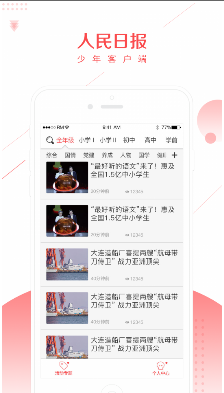 人民日报少年网 ios版