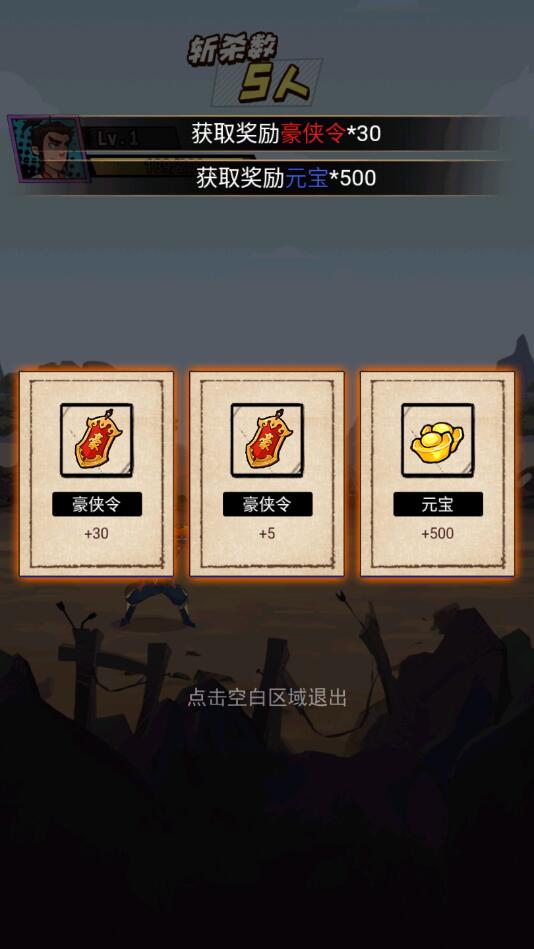 踢飞江湖无限元宝版 3.0无限资源版