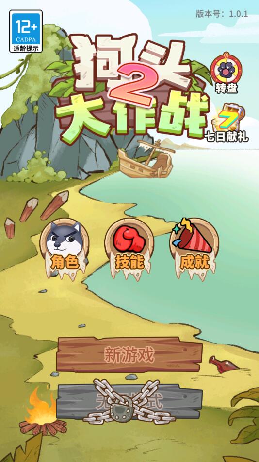 狗头大作战2游戏最新版 1.0.1安卓版