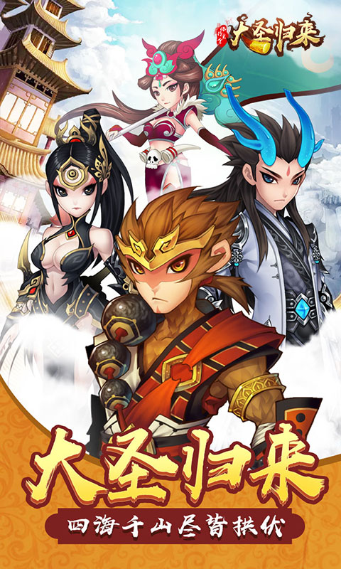 大圣归来棒指灵霄满