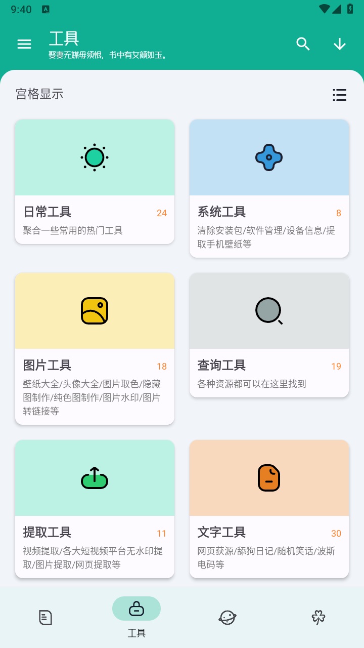 工具大师最新版 1.2.3安卓版