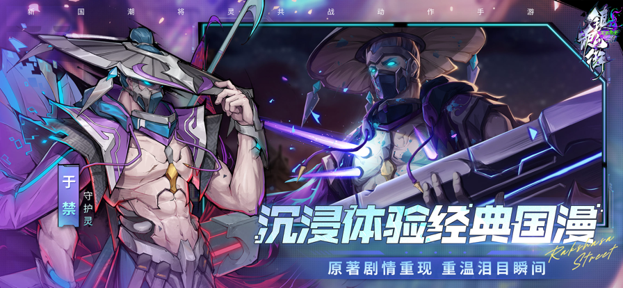 镇魂街：天生为王 ios版