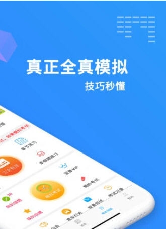 驾考精灵 ios版