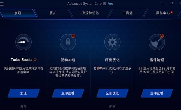 Advanced SystemCare Free(系统优化软件) v13.7.0.308免费版