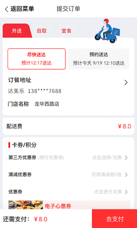 达美乐比萨点餐app 3.3.45最新版