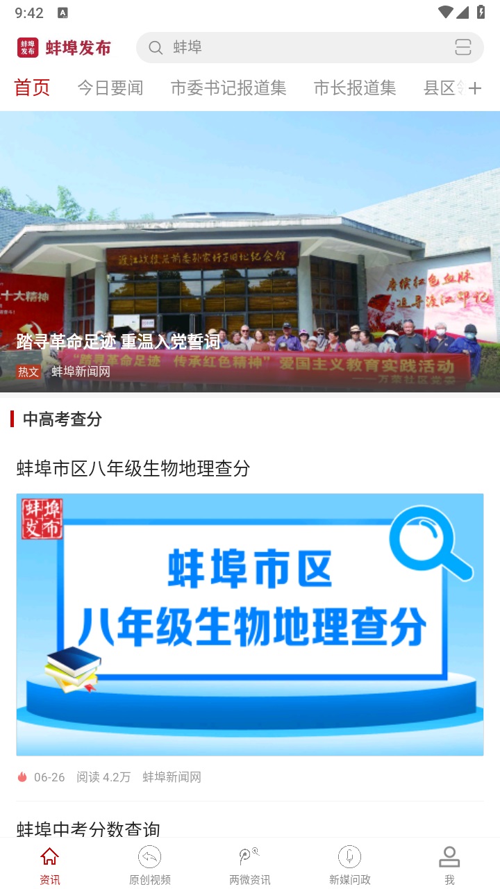 蚌埠发布客户端 2.0.4安卓版