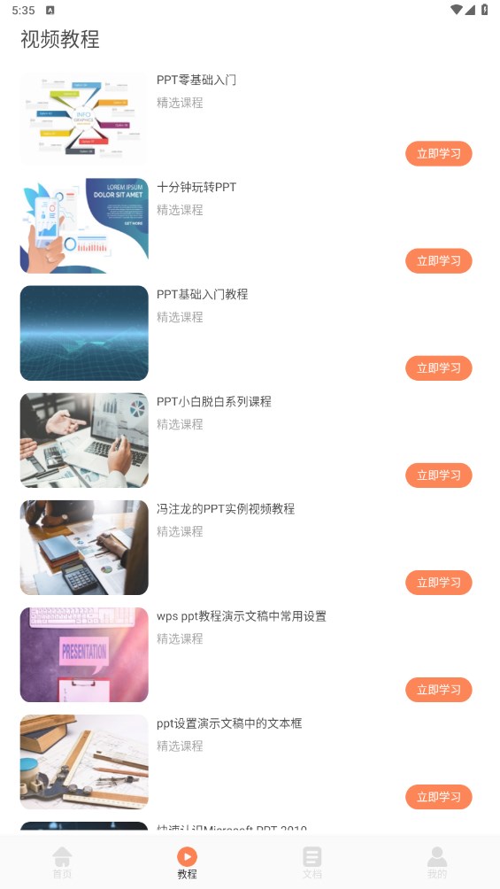 闪击PPT官方版 1.2安卓版