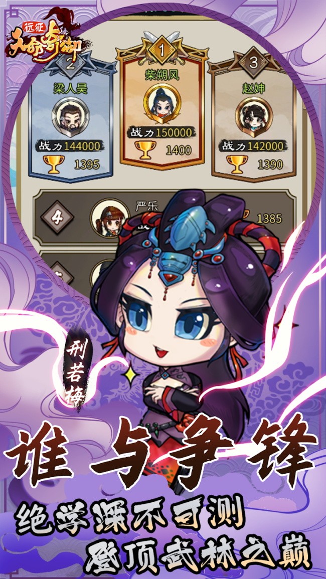 天命奇御远征安卓版