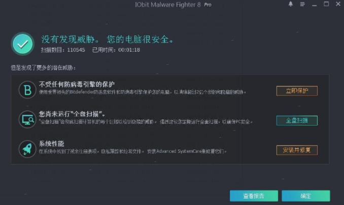 IObit Malware Fighter Pro