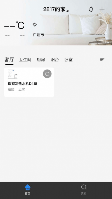 迪莫智家 ios版