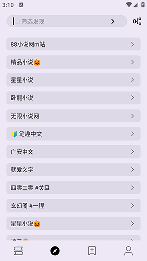 笔尖小说app正式版