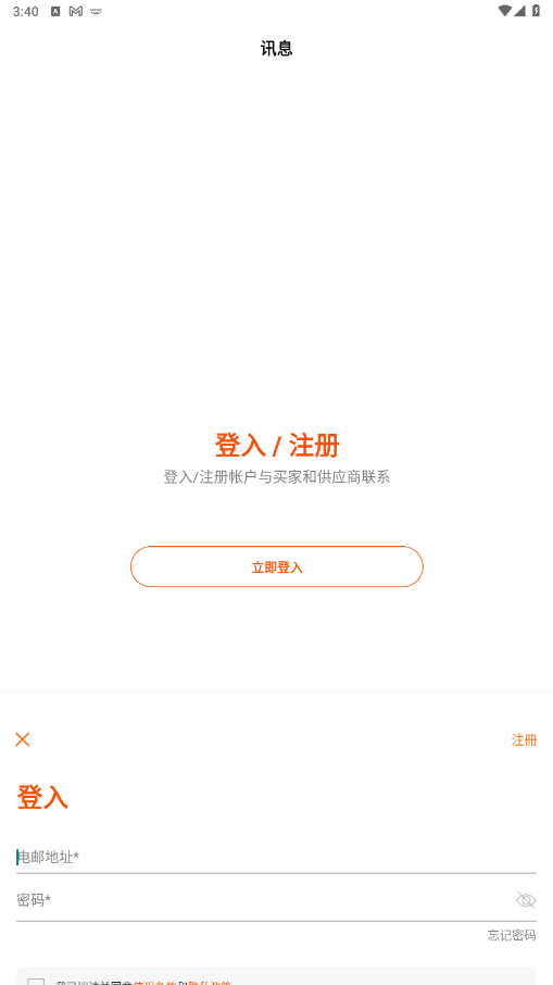 商贸平台最新版本 30.0安卓版